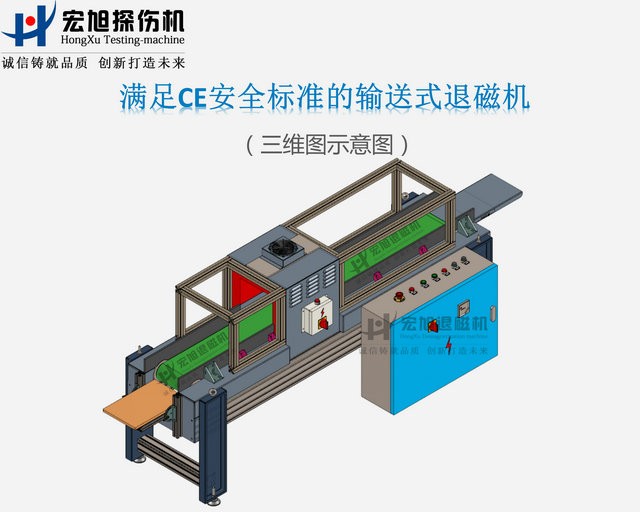 CE標準退磁機